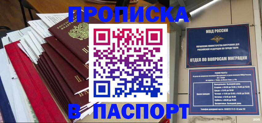 прописка регистрация в Ноябрьске