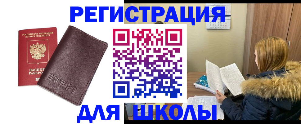 регистрация для школы в Ноябрьске