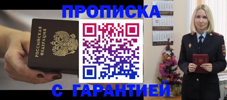 прописка для работы в Ноябрьске