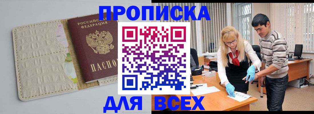 временная регистрация купить в Ноябрьске